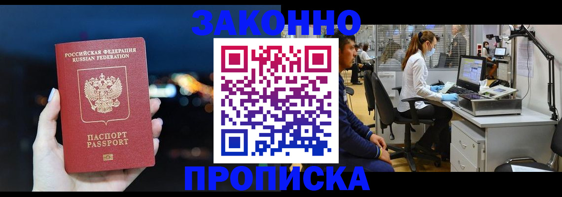 прописка иностранных граждан в Сибае