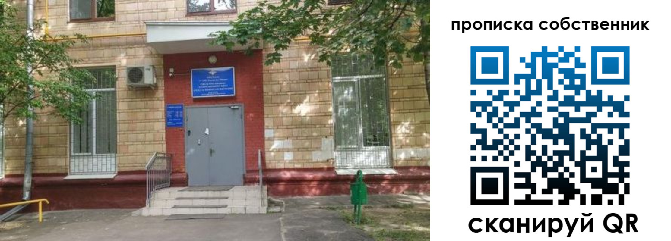 временная регистрация надежно в Сибае