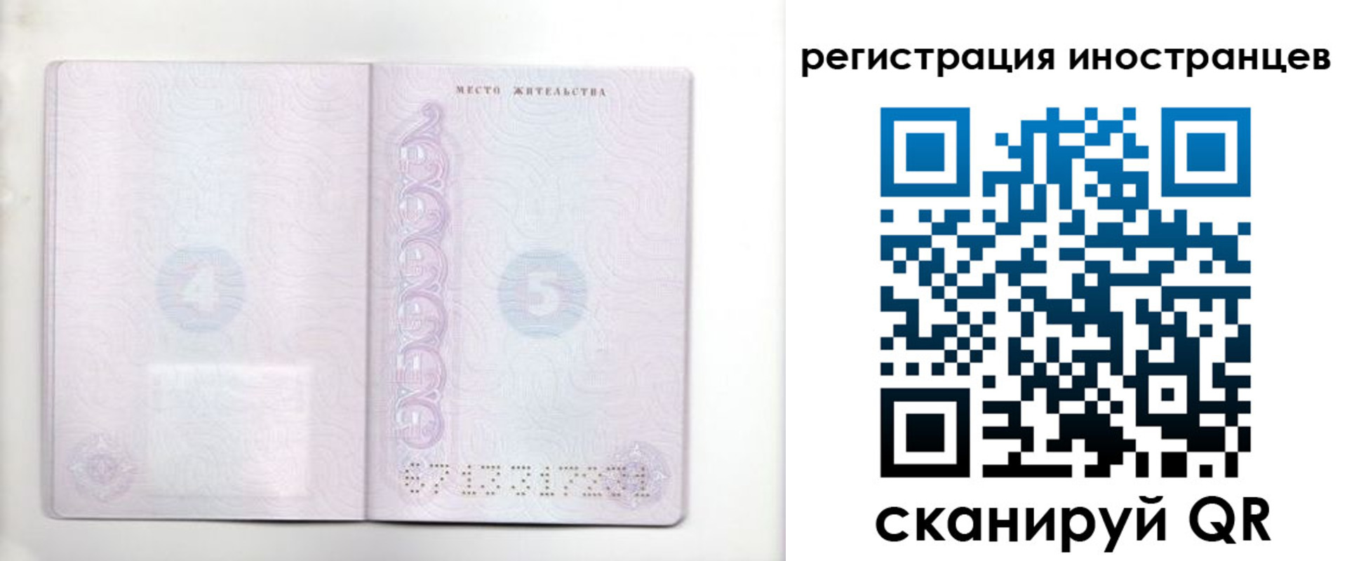 временная регистрация в Сибае