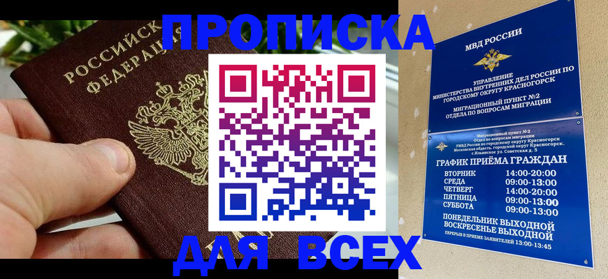 прописка иностранных граждан в Сибае