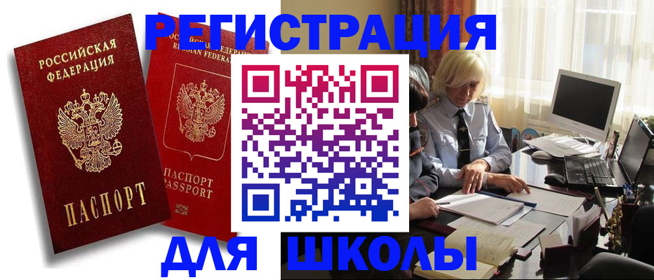 временная регистрация 2025 в Сибае