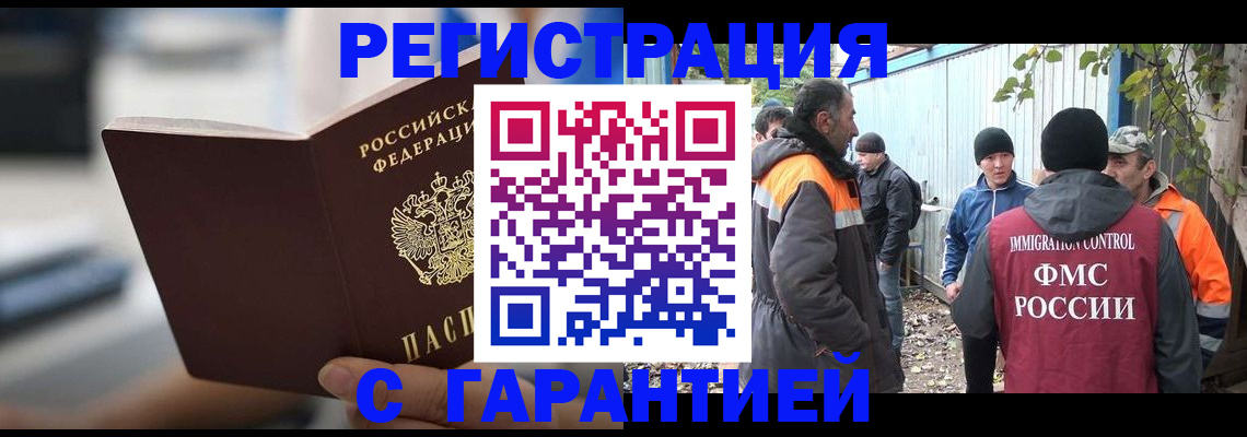 временная регистрация надежно в Сибае