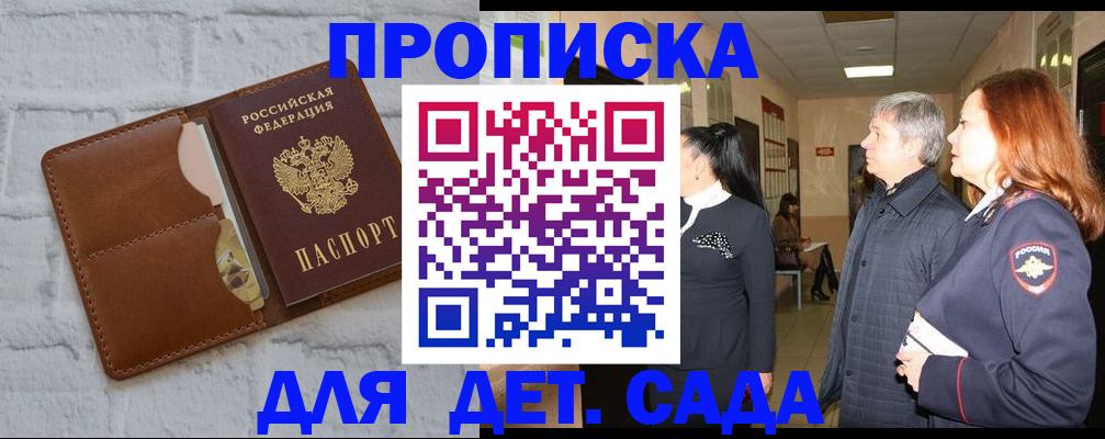 прописка штамп в Сибае