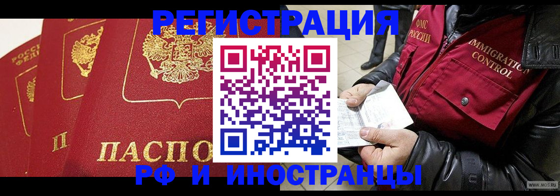 временная регистрация в квартире в Сибае