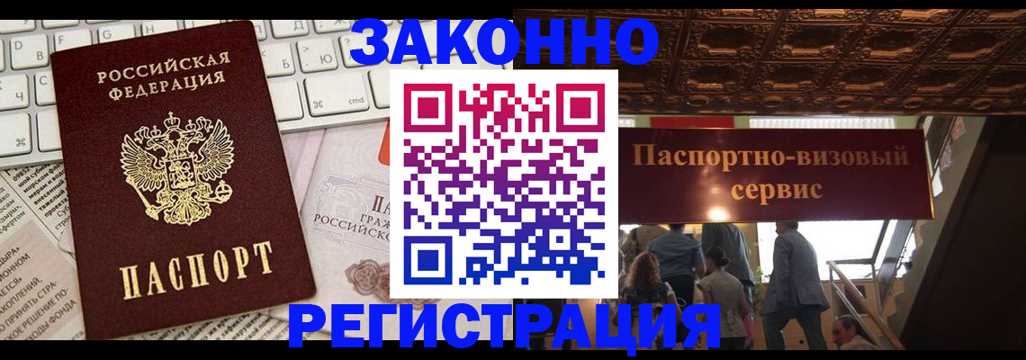 прописка для работы в Сибае