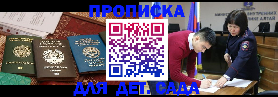 временная прописка в Сибае